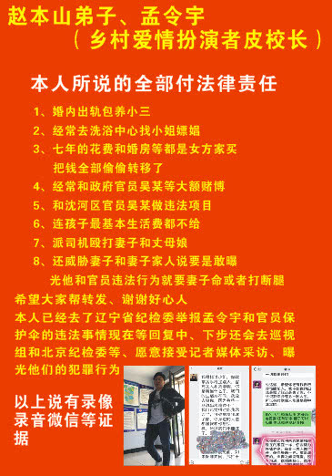 赵本山徒弟孟令宇陷丑闻怎么回事？妻子带娃街头摆条幅控诉恶行