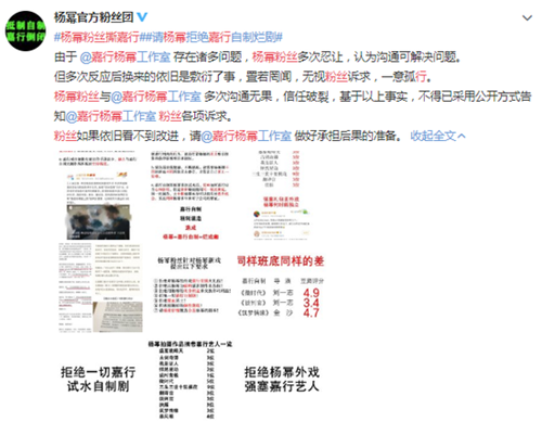 杨幂粉丝抵制嘉行是怎么回事 杨幂粉丝抵制嘉行原因