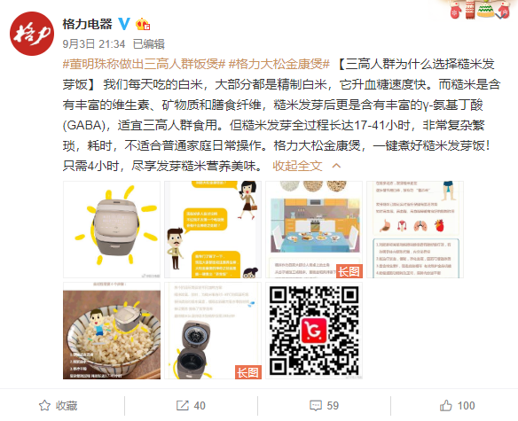 格力回应三高人群电饭煲说了什么？格力三高人群饭煲引热议！