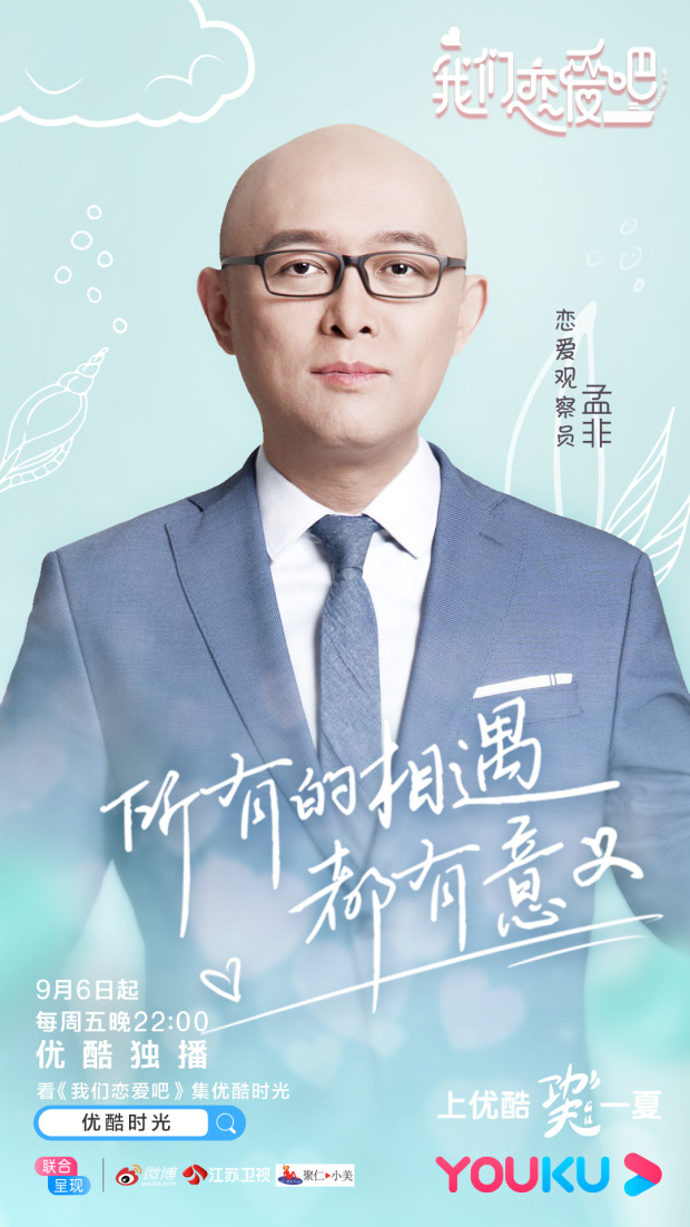 我们恋爱吧什么时候播出？朱正廷称“相信一见钟情”（2）