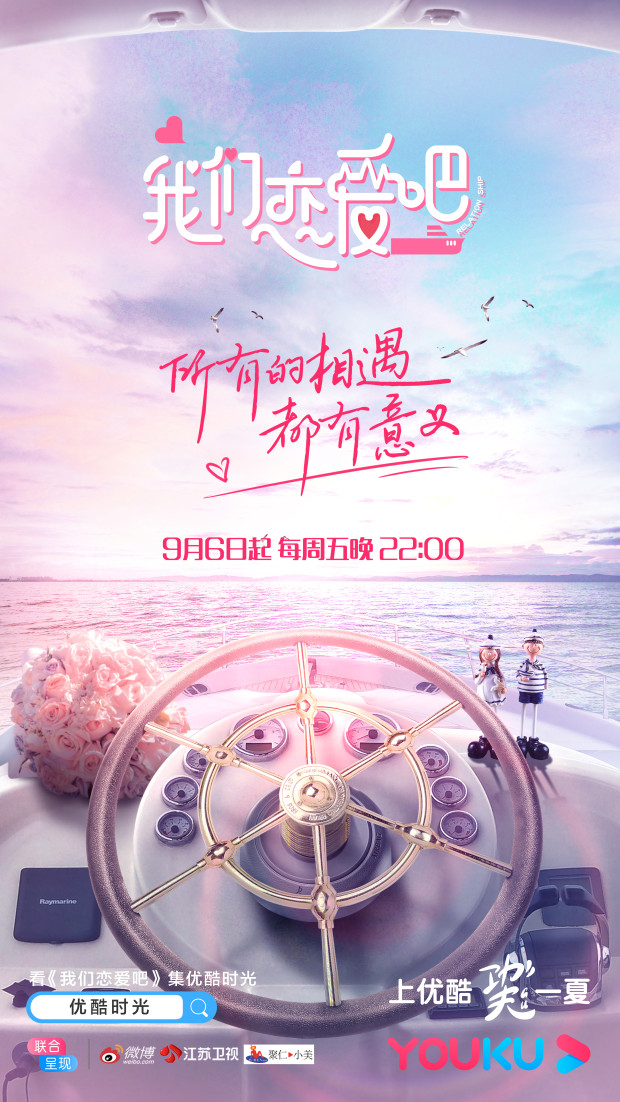 我们恋爱吧什么时候播出？朱正廷称“相信一见钟情”