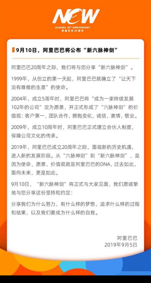 阿里将公布新六脉神剑具体什么情况？阿里新六脉神剑是什么