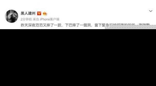 范玮琪回应摔伤说了什么？范玮琪摔伤下巴皮开肉绽图片曝光