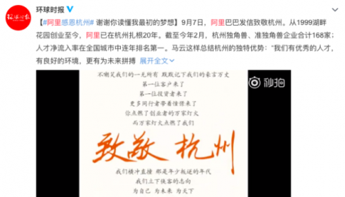 阿里感恩杭州说了什么原文阅读 阿里为什么感恩杭州详情曝光