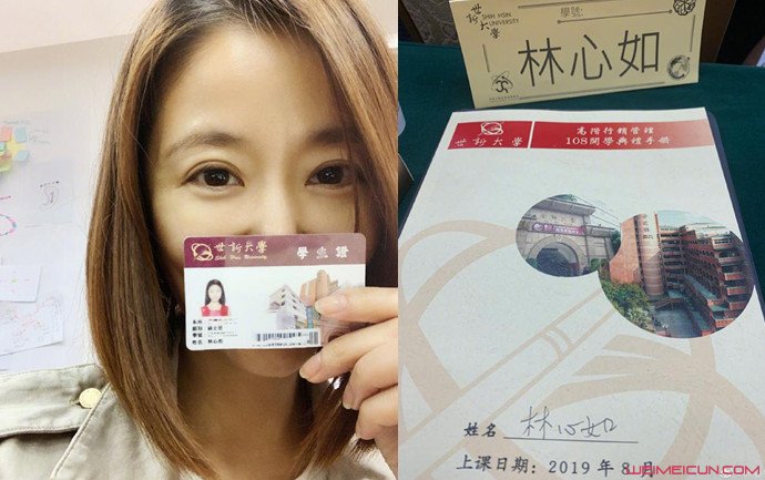 林心如读硕士