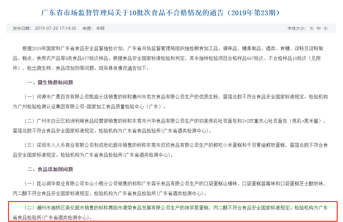 港荣蒸蛋糕不合格怎么回事？港荣蒸蛋糕不合格原因是什么？
