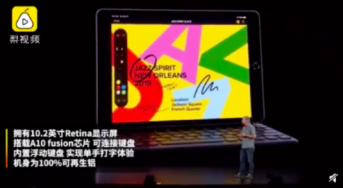 苹果发布第7代iPad是什么样的图片 苹果第7代iPad价格多少性价比如何