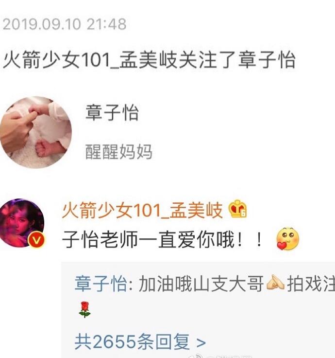 孟美岐章子怡互关