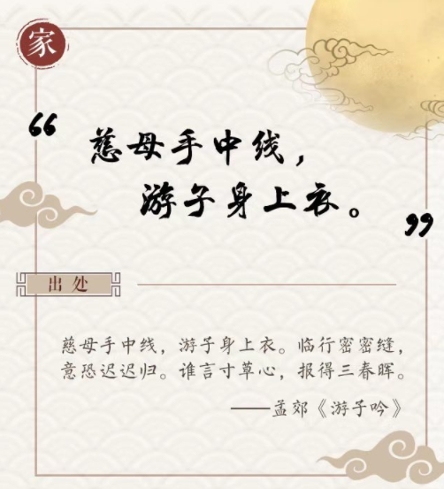 中秋月圆，三句古语读懂习近平的家国情怀