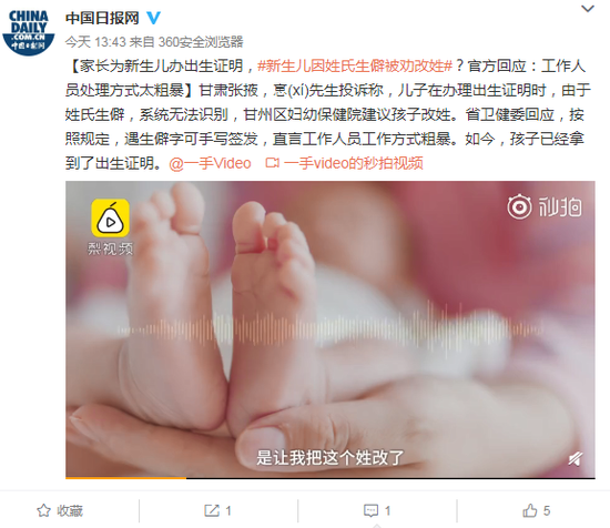 姓氏生僻被劝改姓怎么回事 姓氏生僻该怎么拿出生证
