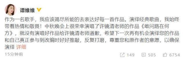谭维维道歉说了什么全文曝光 谭维维为什么要道歉详情始末