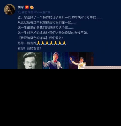胡军父亲去世怎么回事？胡军父亲胡宝善个人资料去世原因曝光