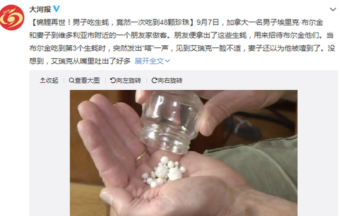 吃生蚝吐48颗珍珠怎么回事 48颗珍珠现场图能卖钱么价值多少？