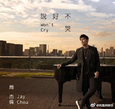 周杰伦的手机一直在响是什么梗？周杰伦新歌收入1400多万令人咋舌