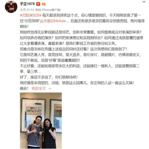 于正李嘉欣综艺节目是什么 于正李嘉欣综艺节目嘉宾