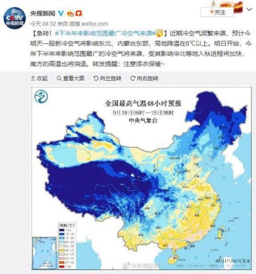 下半年来影响范围最广冷空气来袭详细情况 南方气温什么时候转凉?