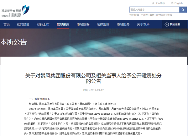 深交所谴责冯鑫说了什么?冯鑫个人资料做了什么为何被深交所谴责