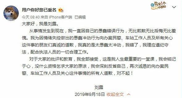 芒果女演员刘露高铁站撒泼事件始末 芒果女演员刘露道歉全文阅读