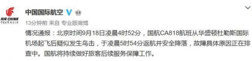 国航客机引擎起火是怎么回事？国航客机引擎起火详细经过现场图片