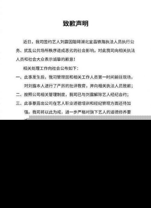 芒果TV与大闹火车站演员解约怎么回事？刘露大闹火车站被拘始末