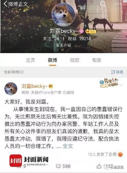 芒果TV签约演员刘露被拘怎么回事？刘露大闹高铁站最终苦果自己吃