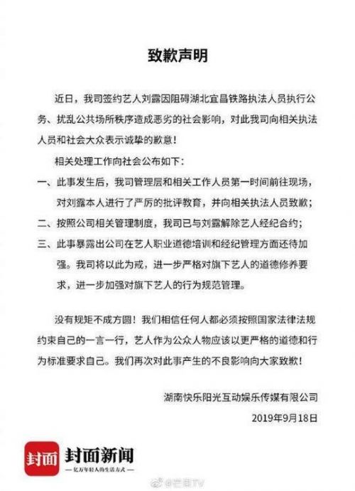 芒果TV签约演员刘露被拘怎么回事？刘露大闹高铁站最终苦果自己吃