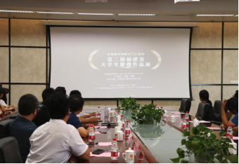 福建省大学生影像展启动 颁奖盛典10月举行126
