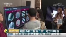 韩国LG与三星互黑怎么回事 相互贬低对方的电视产品