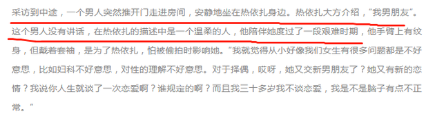 热依扎承认新恋情怎么回事？热依扎现任男友是谁做什么的正面照曝光