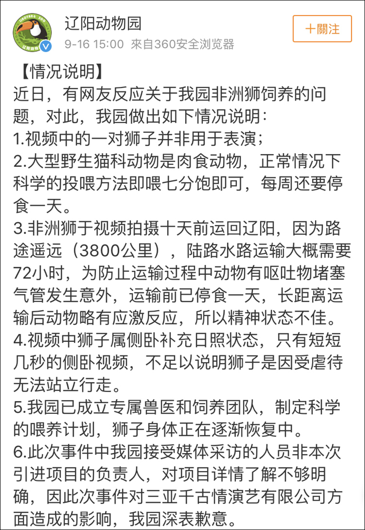 台湾政论节目:大陆狮子骨瘦如柴 因为人都吃不饱