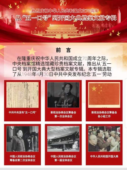 开国大典彩色视频曝光12分钟内容 中央档案馆珍贵档案文献重磅发布