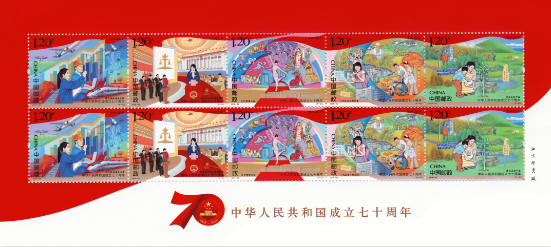 新中国成立70周年纪念邮票发行时间及意义 新中国成立70周年纪念邮票图片