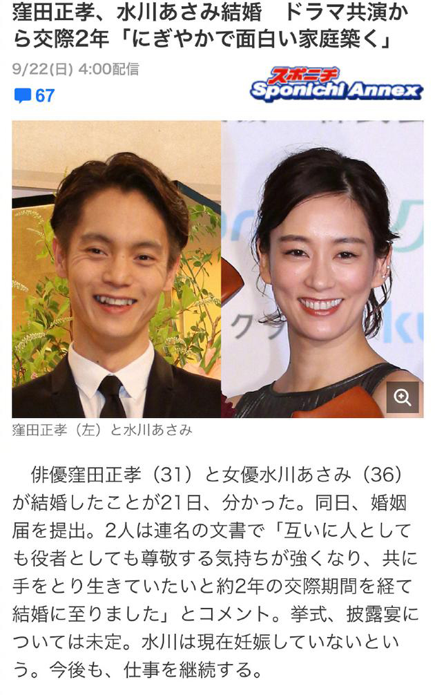 洼田正孝与水川麻美宣布结婚 两人因戏生情