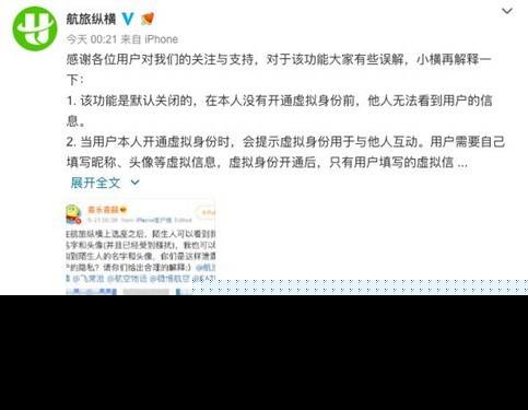 航旅纵横回应说了什么？航旅纵横个人信息泄露事件最新消息