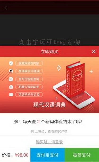 现代汉语词典APP收费什么情况？现代汉语词典APP为什么收费怎么收