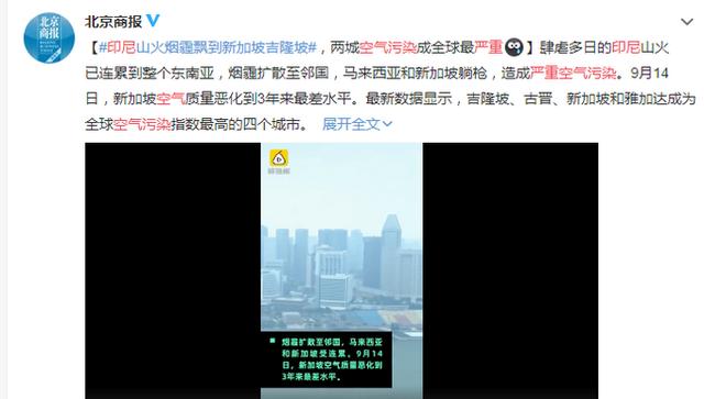 印尼空气污染严重怎么回事？印尼空气为什么污染严重现场图