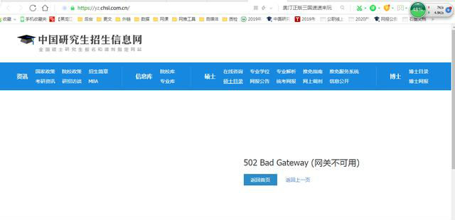 研招网崩了怎么回事？9月24日研招网为什么崩了详情原因曝光