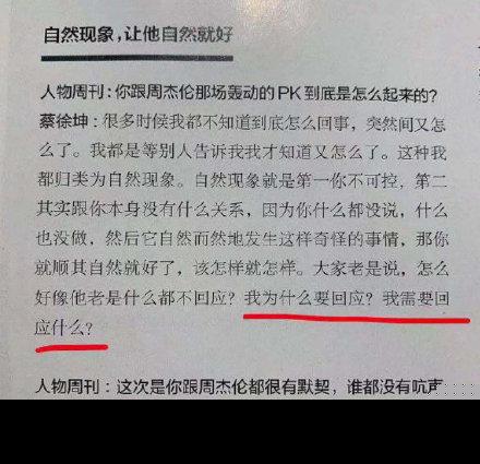蔡徐坤谈与周杰伦超话事件怎么回事？蔡徐坤周杰伦超话事件来龙去脉