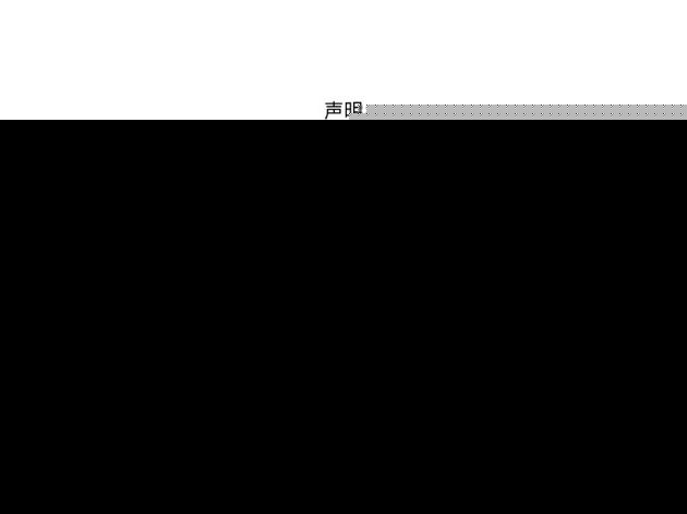 张天声明