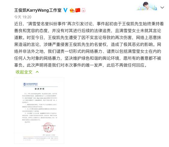 王俊凯工作室就“诈捐”传闻发声明 已提交立案申请