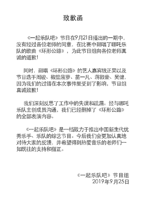 一起乐队吧道歉是怎么回事 一起乐队吧为什么道歉