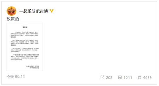 一起乐队吧道歉是怎么回事 一起乐队吧为什么道歉