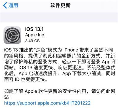 iOS13.1正式版支持哪些机型 iOS13.1正式版哪些机型可以更新