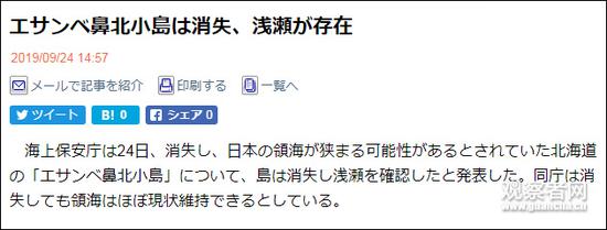 日本小岛确认消失 日本鼻北小岛消失 外界认定其领海后退500米