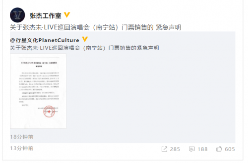 张杰宣布不参加南宁演唱会是怎么回事 因主办方擅自开售门票