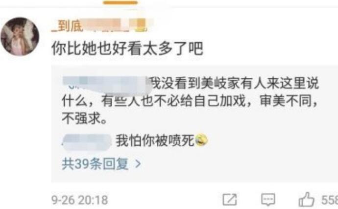 张嘉倪遭孟粉丝诅咒