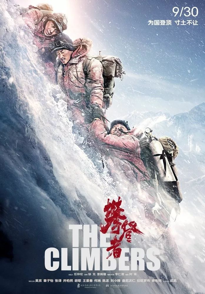 攀登者预售破亿怎么回事？2019年国庆档都有哪些电影部部令人期待