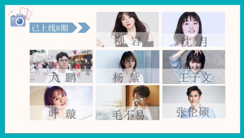 网易明星访谈节目《谈心社》为什么这么火？8期节目6次上热搜