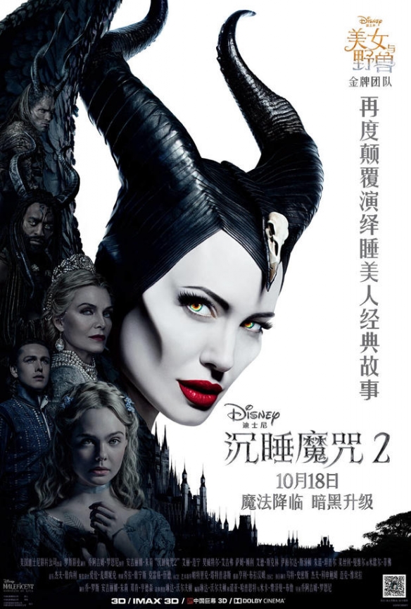 沉睡魔咒2定档国内什么时候上映？沉睡魔咒2讲的什么故事剧情介绍