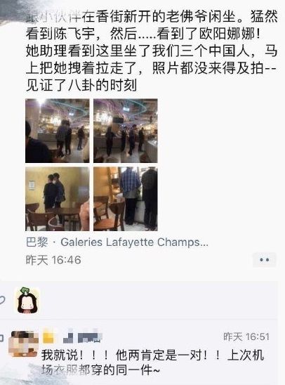 欧阳娜娜陈飞宇巴黎有什么内情吗？欧阳娜娜陈飞宇在一起了吗